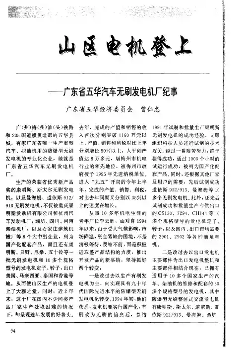 山区电机登上  大雅之堂 ——广东省五华汽车无刷发电机厂纪事