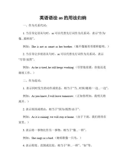 英语语法as的用法归纳