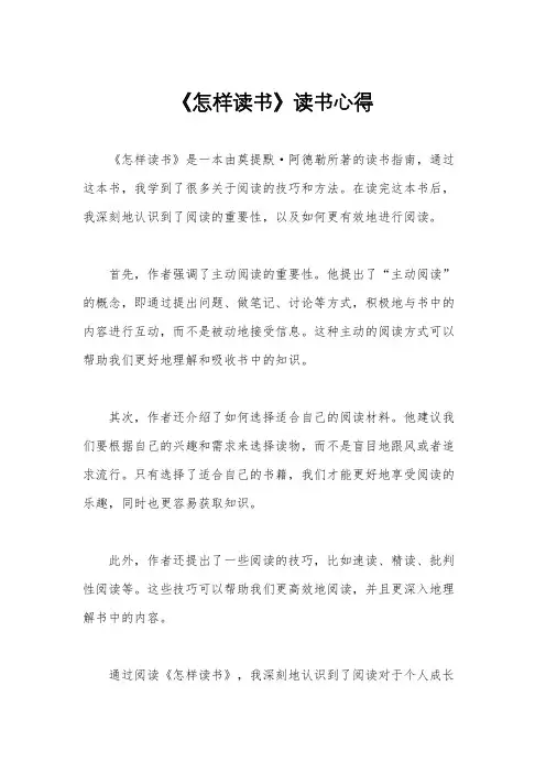《怎样读书》读书心得