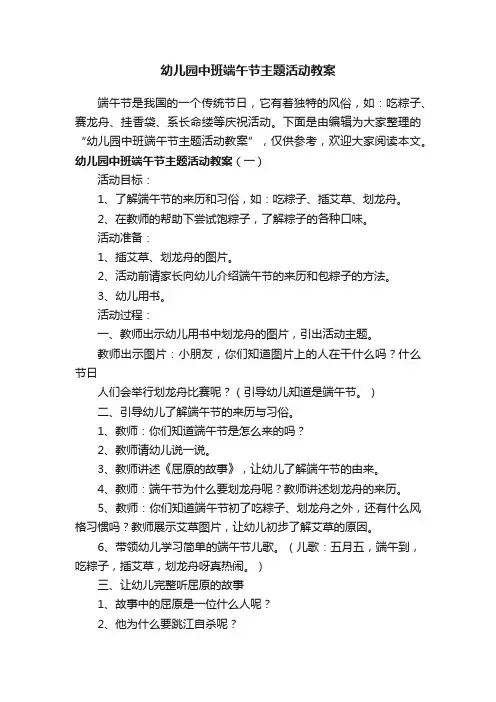 幼儿园中班端午节主题活动教案