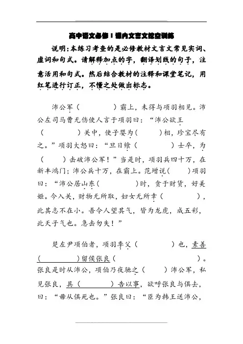 高中语文必修1课内文言文挖空训练(鸿门宴)