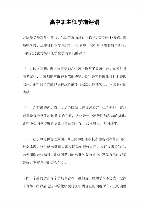 高中班主任学期评语