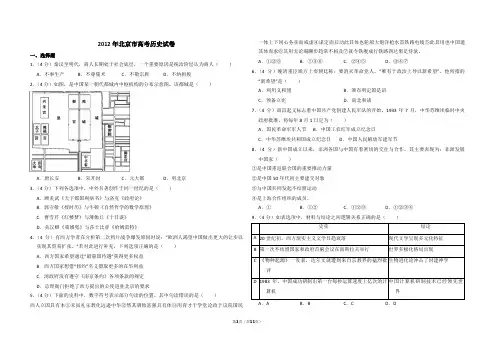 2012年北京市高考历史试卷(含解析版)
