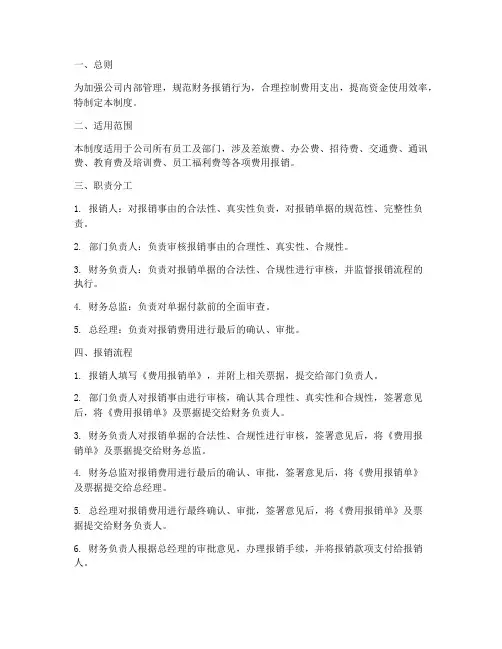 小公司报销管理制度及流程