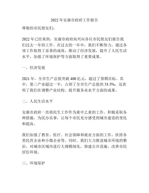 2022年安康市政府工作报告