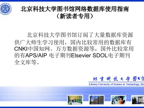 北京科技大学图书馆网络数据库使用指南