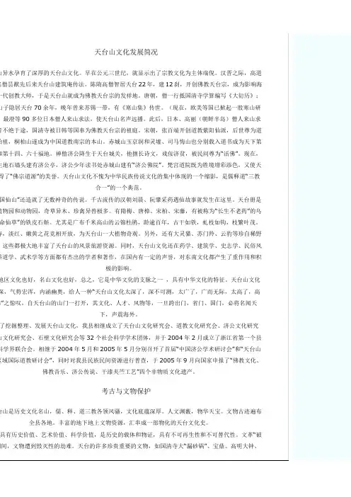 天台山文化发展简况
