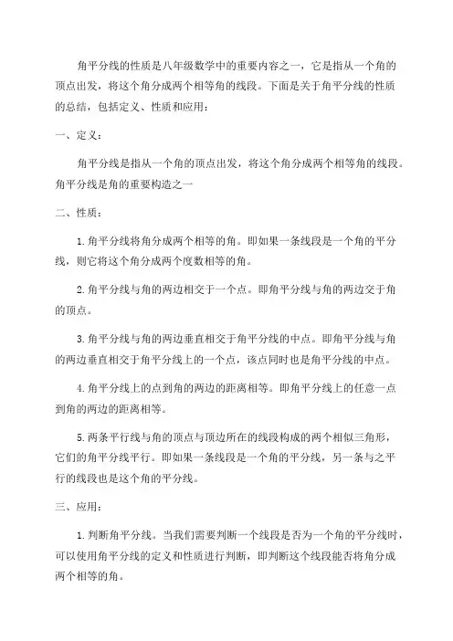 八年级数学角平分线的性质知识点总结