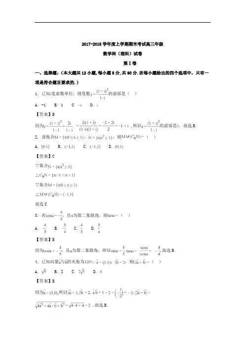 大连市2018届高三上学期期末数学理科试题含答案