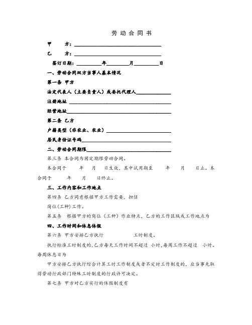 河北省劳动合同范本(完整)(最新修订)