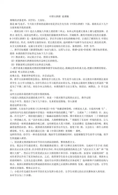 全国初中语文课说课比赛一等奖《中国石拱桥》说课稿
