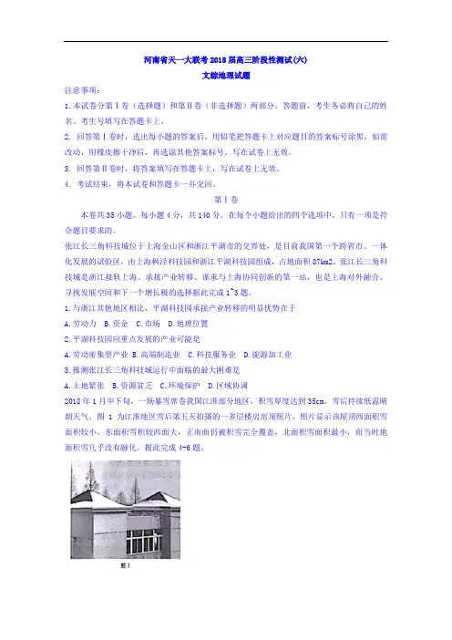 河南省天一大联考高三阶段性测试(六)文综地理试题