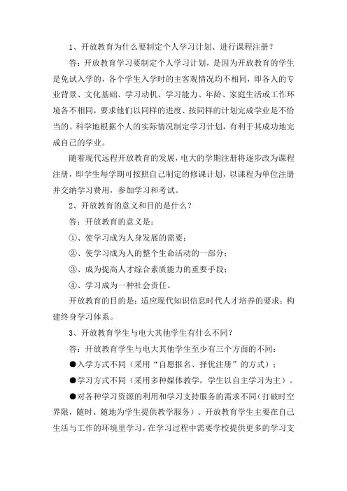 2017年电大《开放教育学习指南》本科形考作业参考答案