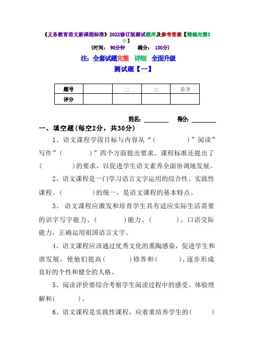 《义务教育语文新课程标准》2022修订版测试题库及参考答案【精编完整3套】 