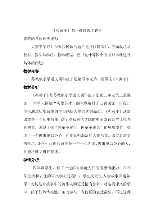 《祁黄羊》第一课时教学设计