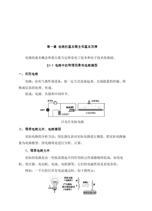 第一章 电路的基本概念和基本定律