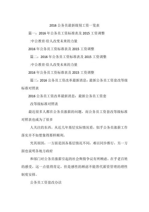 2016公务员最新级别工资一览表