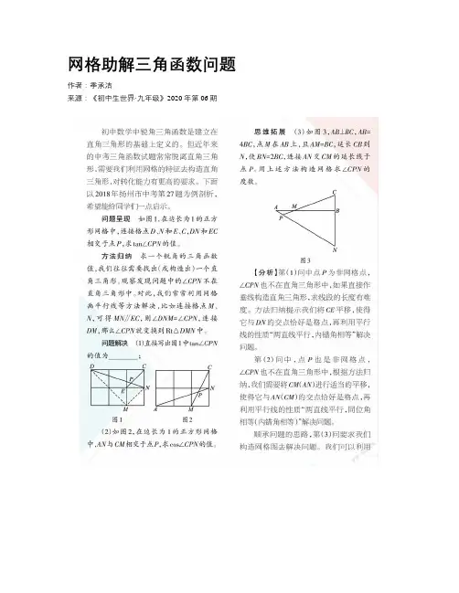 网格助解三角函数问题