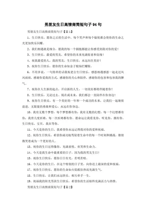 男朋友生日高情商简短句子94句 