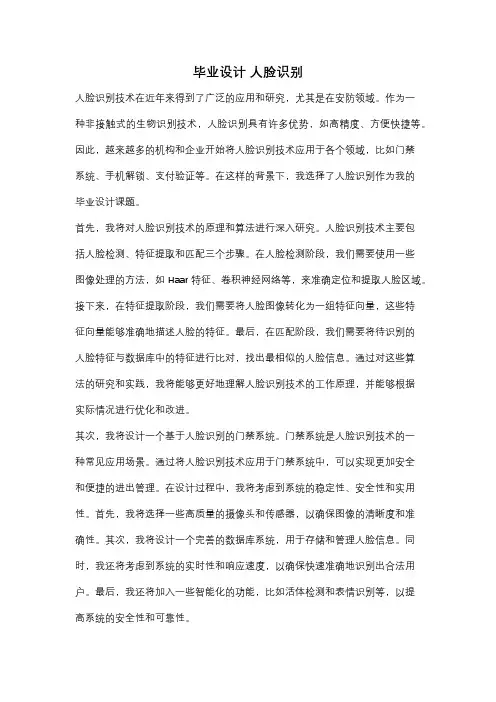 毕业设计 人脸识别