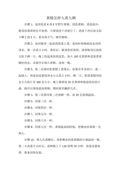 黄精怎样九蒸九晒