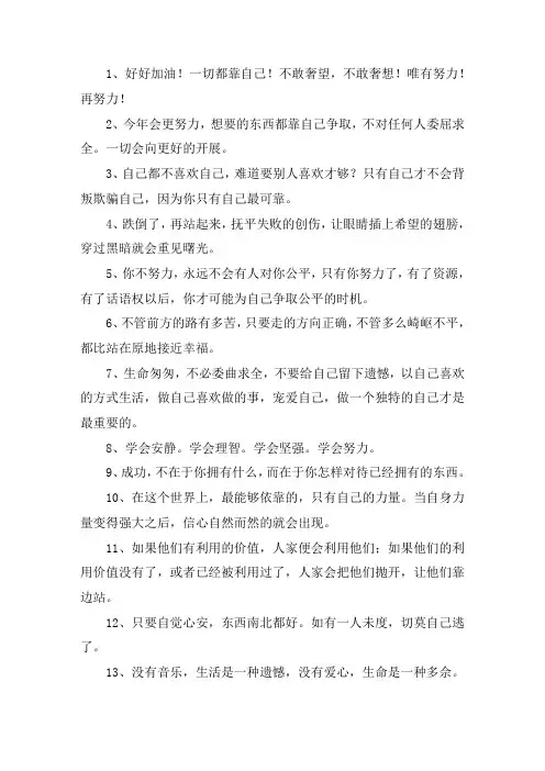 关于一切靠自己的说说