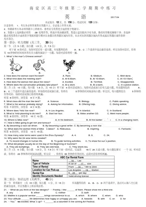 2017年北京市海淀区高三一模英语试题及答案