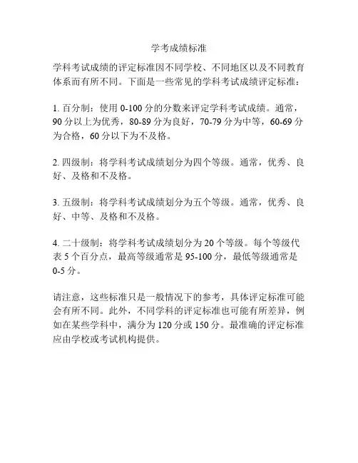 学考成绩标准