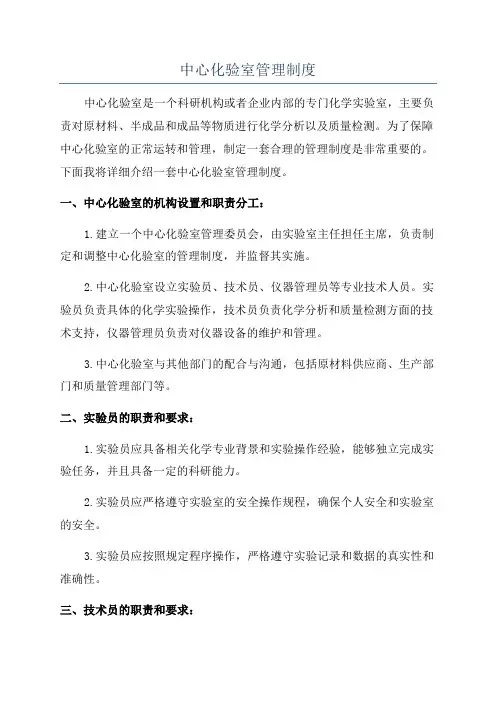 中心化验室管理制度