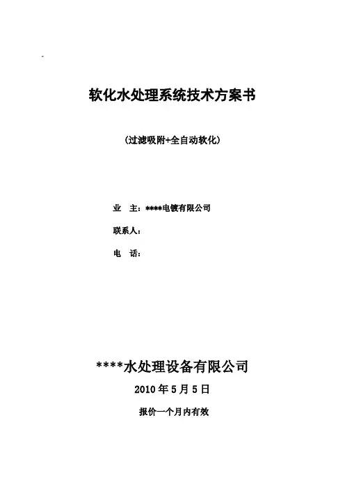 60t软化水处理