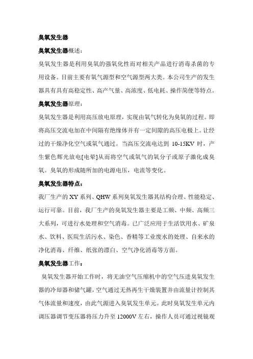 臭氧发生器