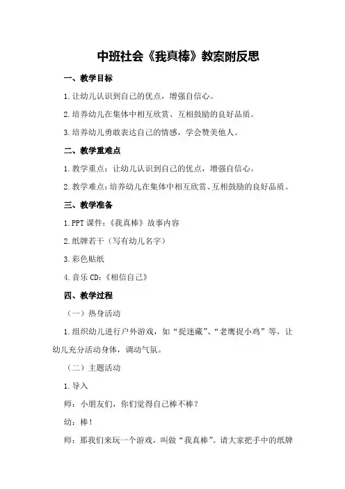 中班社会《我真棒》教案附反思
