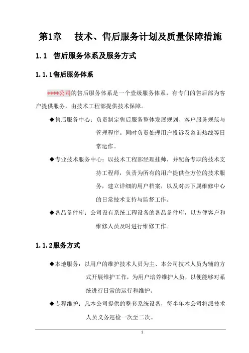 技术、售后服务计划及质量保障措施