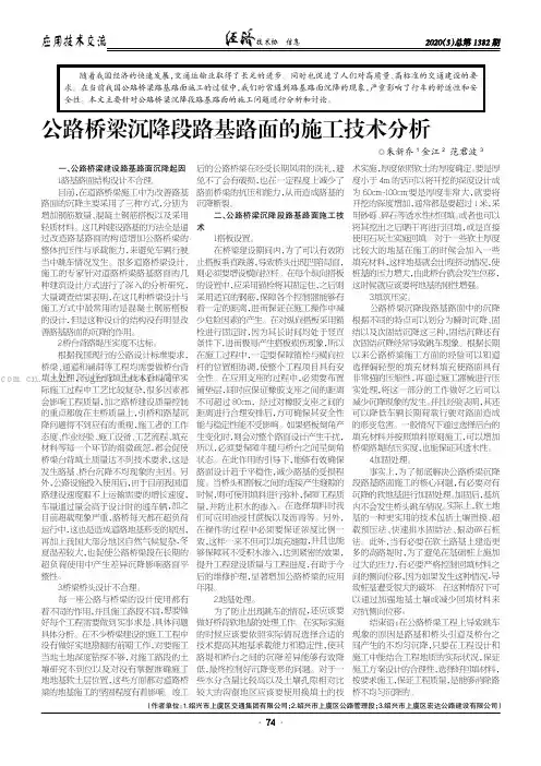 公路桥梁沉降段路基路面的施工技术分析