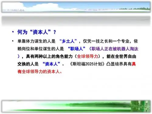 微课件 01 斯坦福2025与角色目标解读