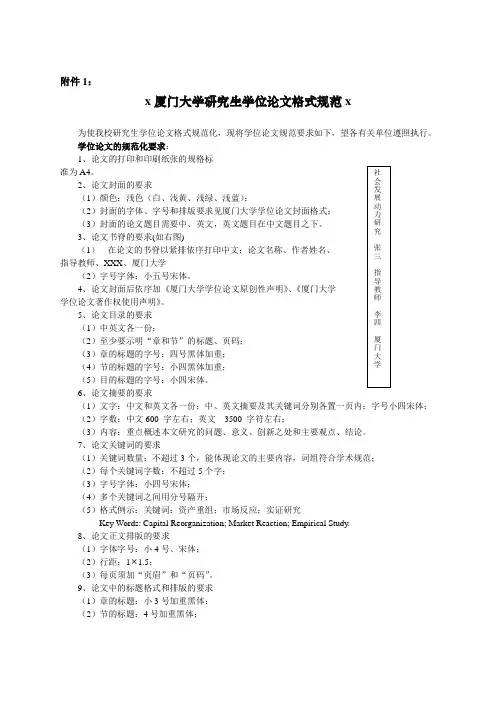 厦门大学硕士学位论文规范(for free)