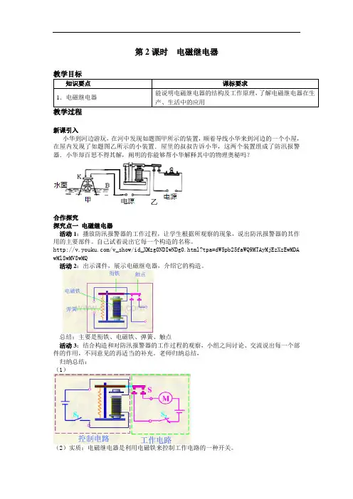 电磁继电器 精品 公开课教案(大赛一等奖作品)