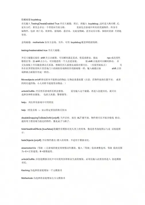 《模拟人生3秘籍(含隐藏秘籍)》