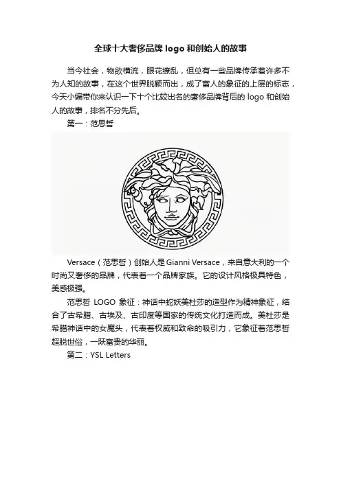 全球十大奢侈品牌logo和创始人的故事