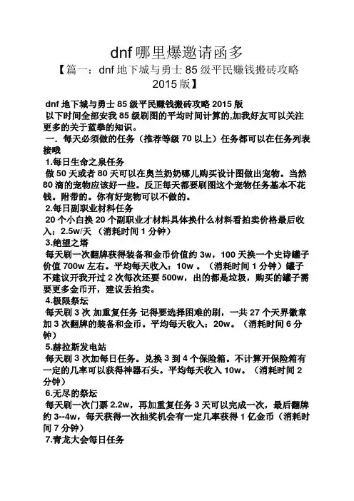 dnf哪里爆邀请函多