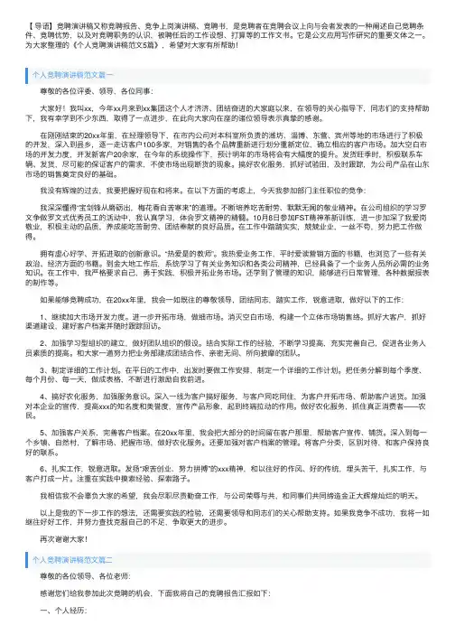 个人竞聘演讲稿范文5篇