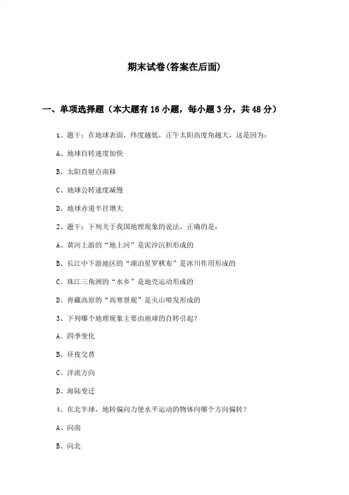 高中地理必修第三册期末试卷及答案_鲁教版_2024-2025学年