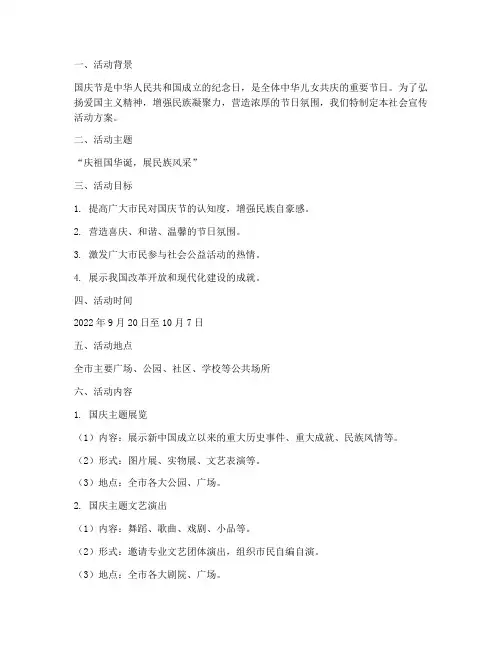 迎国庆社会宣传活动方案