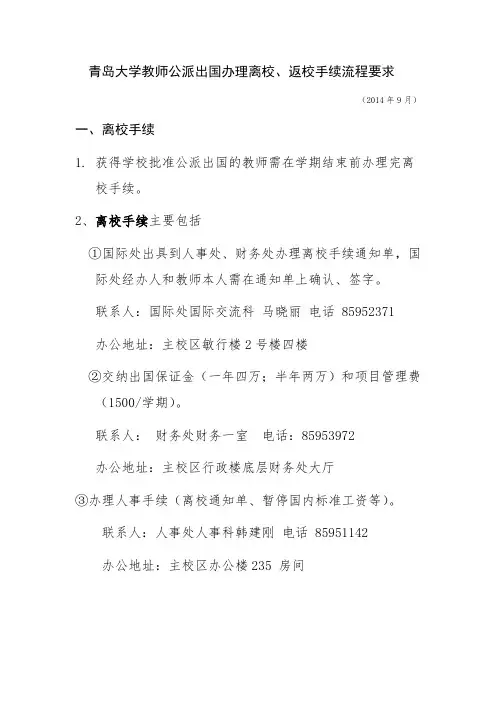 青岛大学教师公派出国办理离校、返校手续流程要求