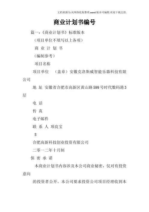 商业计划书编号