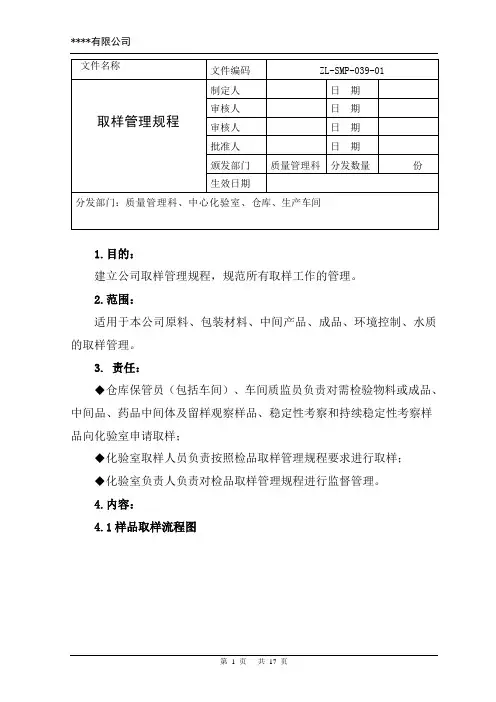 取样管理规程