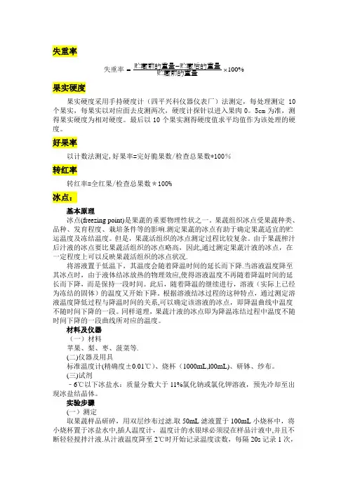 水果各指标测定方法