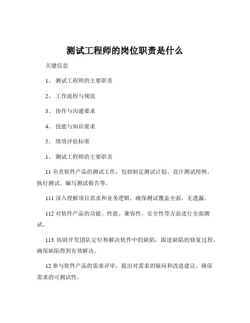 测试工程师的岗位职责是什么