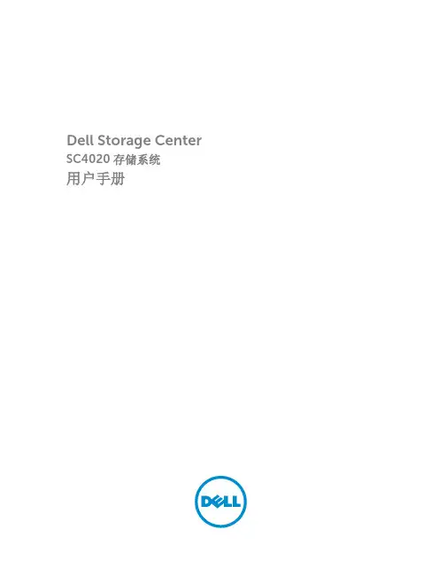 Dell Storage Center SC4020 存储系统 用户手册