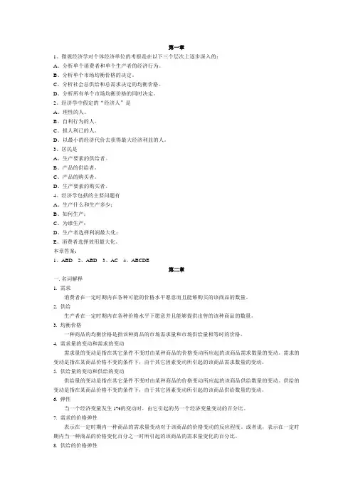 《微观经济学复习题库及答案》